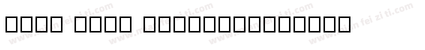 urdu emad nastaliq字体转换